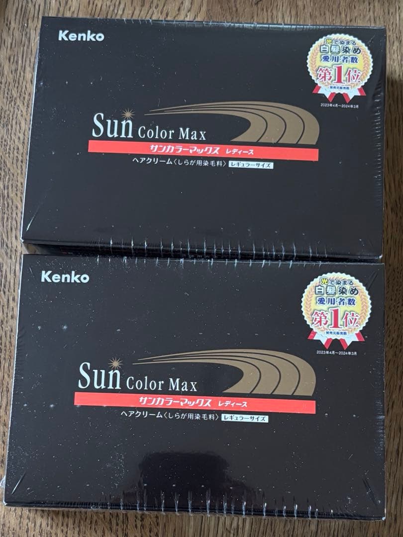 サンカラーマックス　2箱