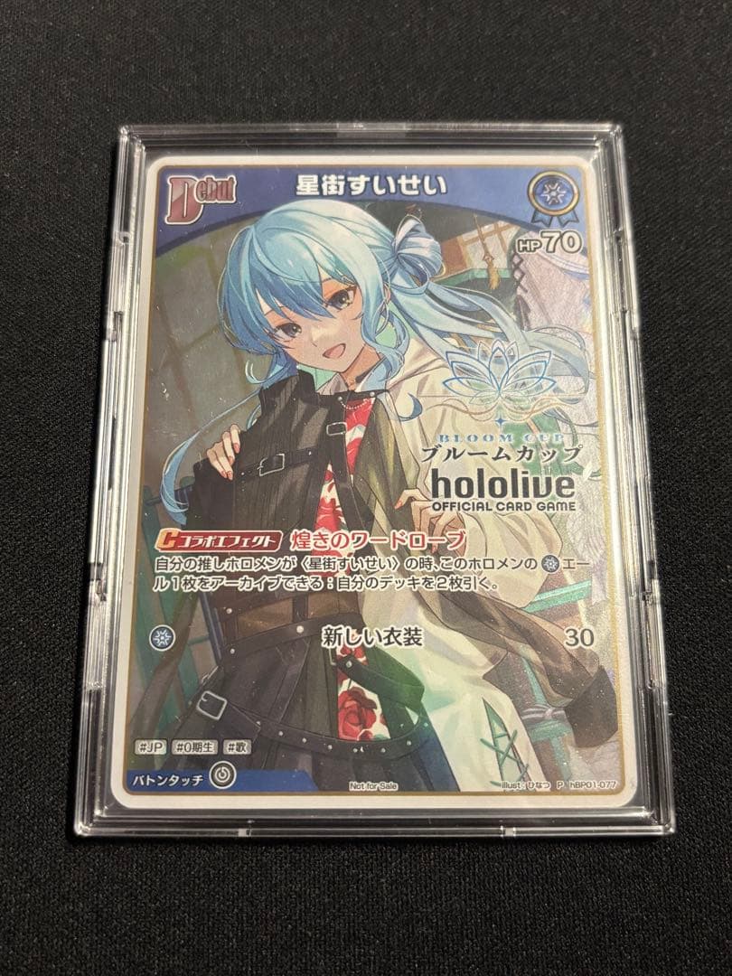 ホロカ ブルームカップDX TOP限定プロモ 星街すいせい hBP01-077