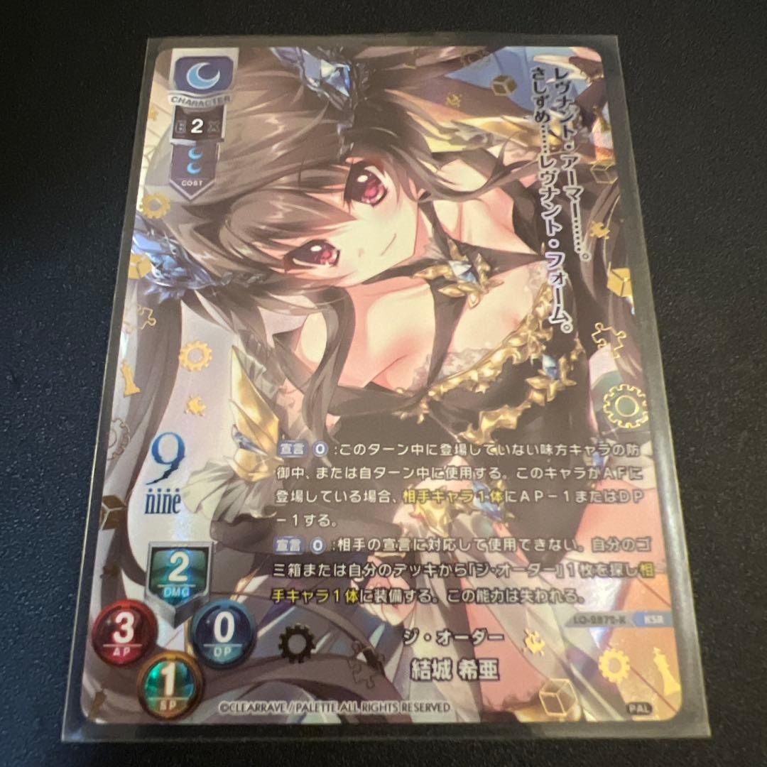 Lycee 結城希亜 ジ・オーダー ksr SP 箔押し