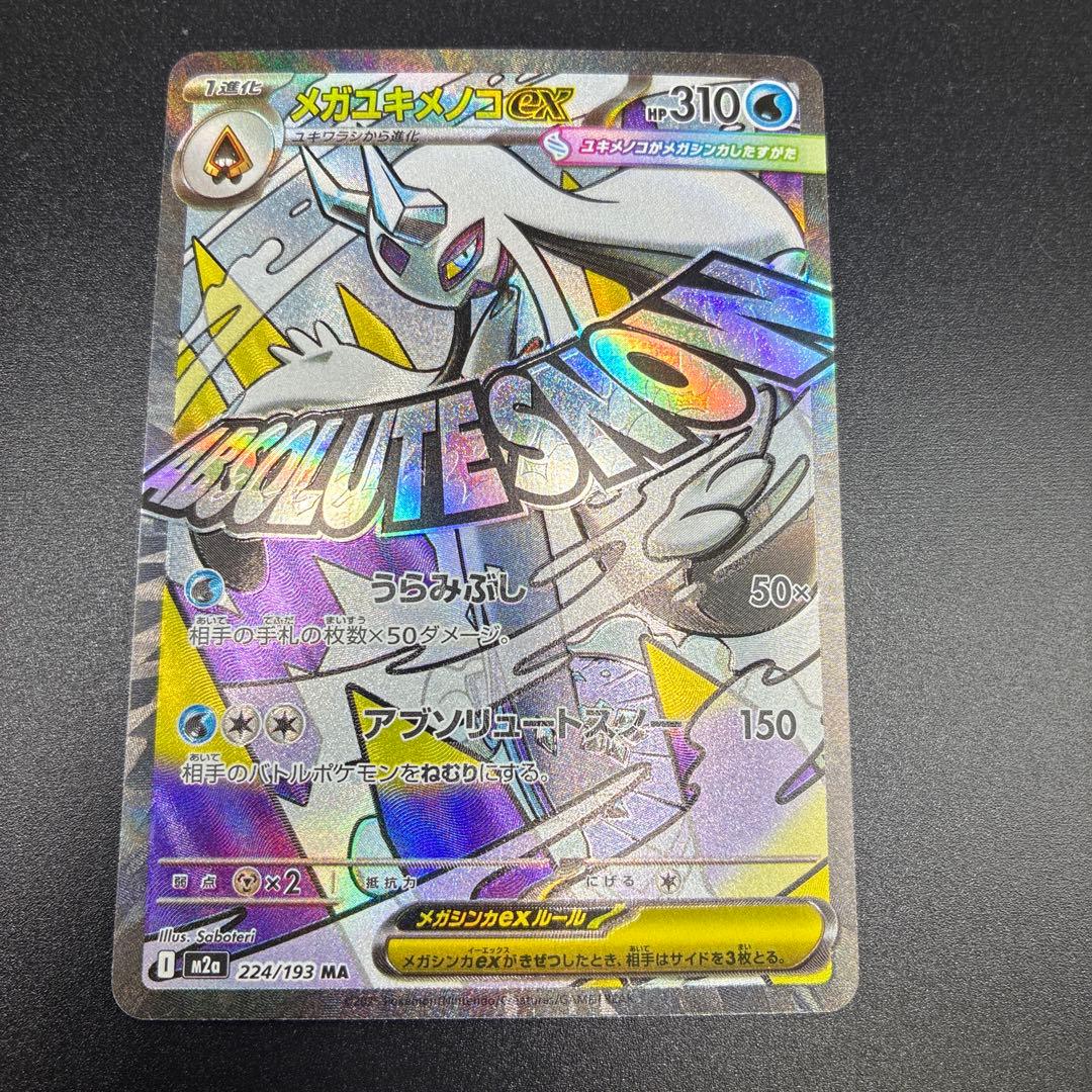 メガコキメノコex 中国語箔押し エラー