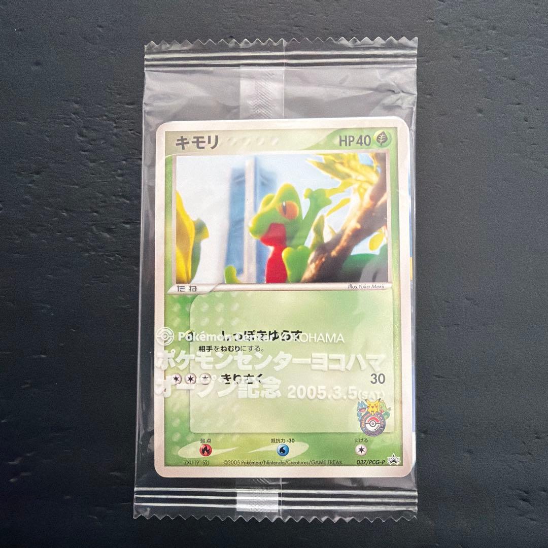 未開封＞キモリ 037/PCG ポケモンセンターヨコハマ オープン記念