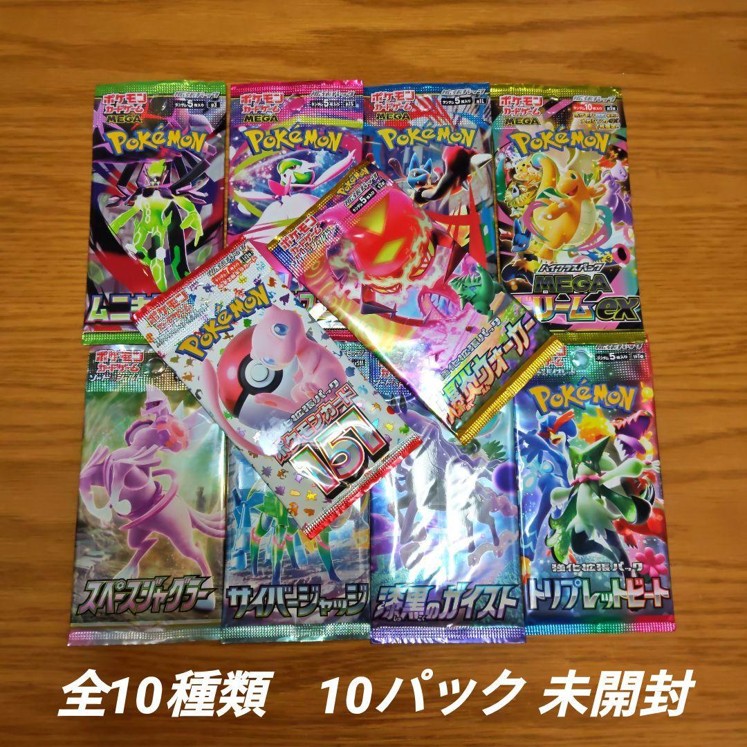 c*5様 ポケモンカードパック 全10種類 10パック 未開封 - メルカリ