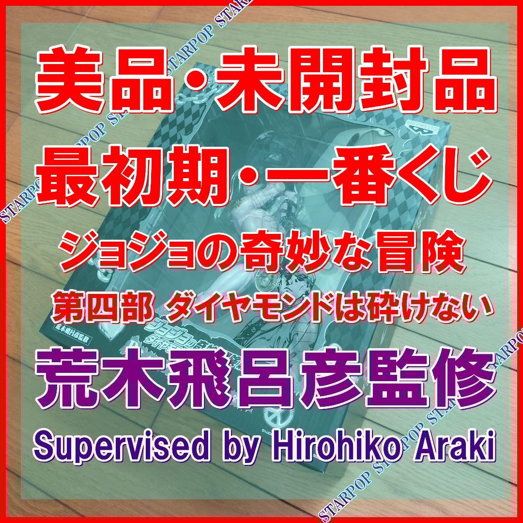 ジョジョの奇妙な冒険 一番くじ キラークイーン 吉良吉影 JOJO 荒木飛呂彦
