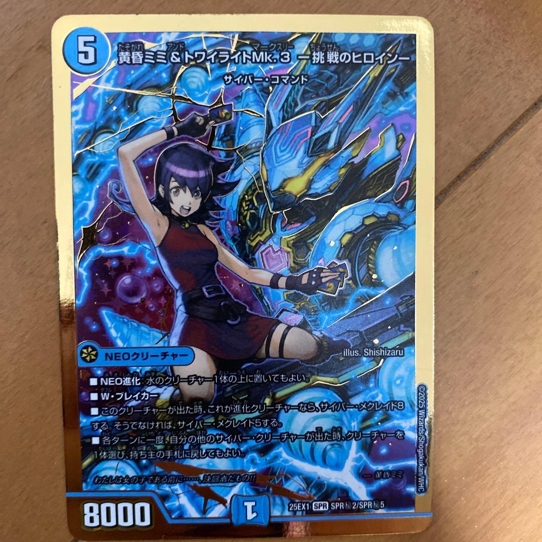 デュエマ 黄昏ミミ＆トワイライトMk.3 -挑戦のヒロイン- 金 シク