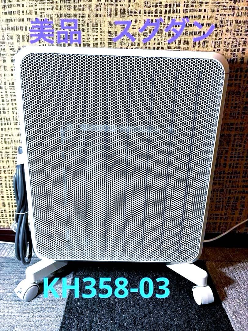 エムテック ケノンヒータースグダン 新型 KH358-03 ケノン（ke-non） 日本製 ケノンヒーター スグダン あのケノンブランド