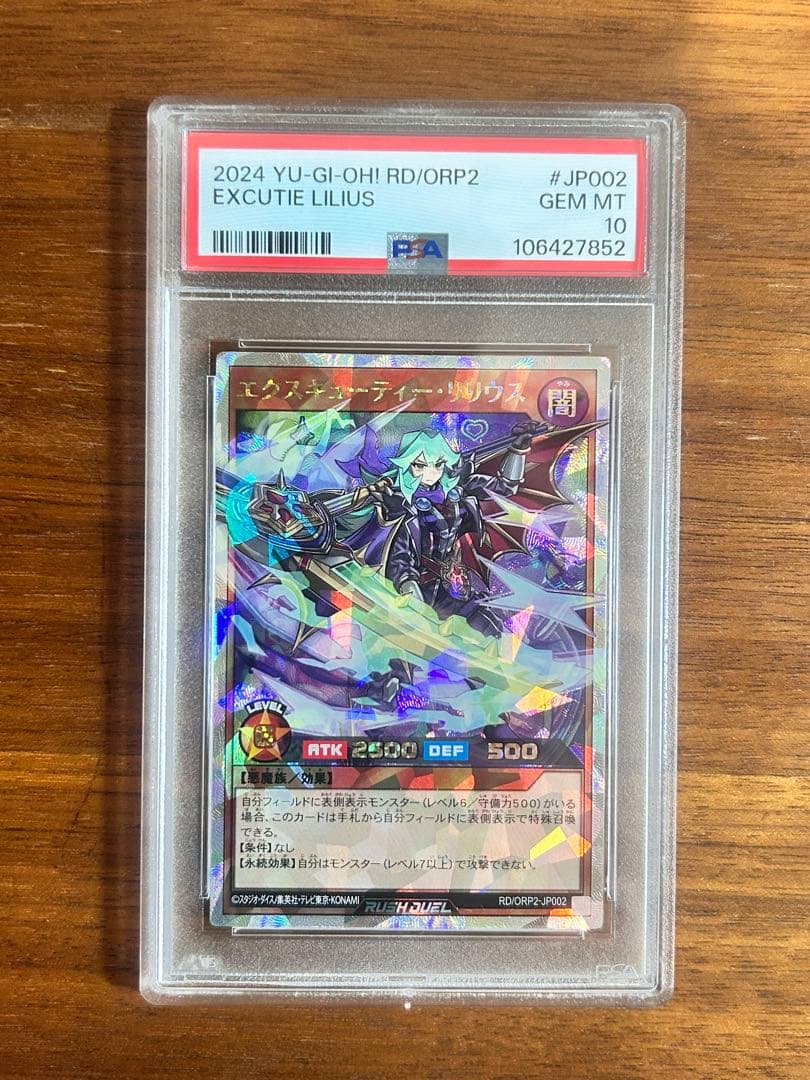 エクスキューティー•リリウス　オーバーラッシュレア　PSA10