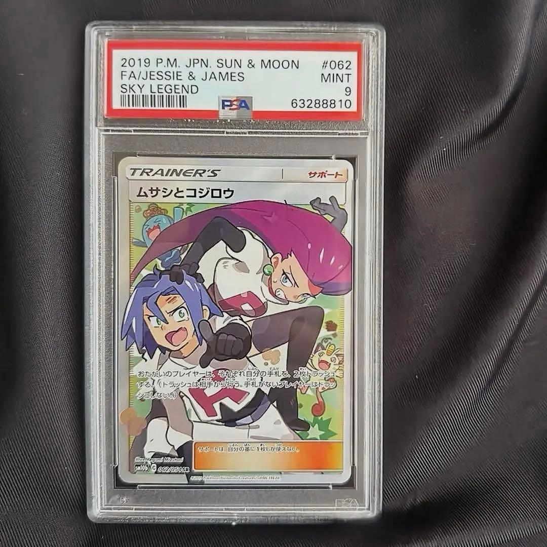 ムサシとコジロウ sr SM10b スカイレジェンド 062/054 セール‼️ムサシとコジロウ SR SM10b スカイレジェンド 062/054 - メルカリ