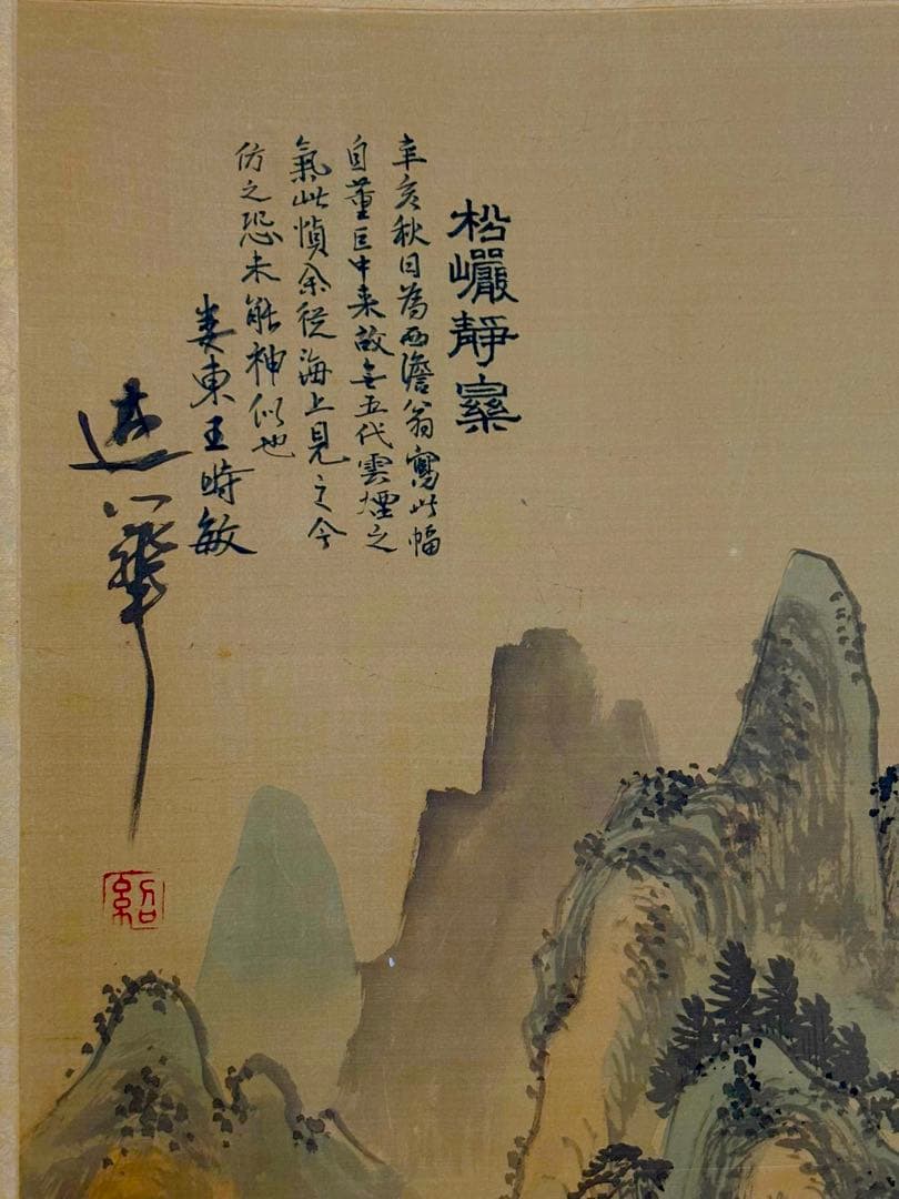 中国清代画家（王时敏画伯）の肉筆模写作品轴と肉筆花鳥画（5枚）共に
