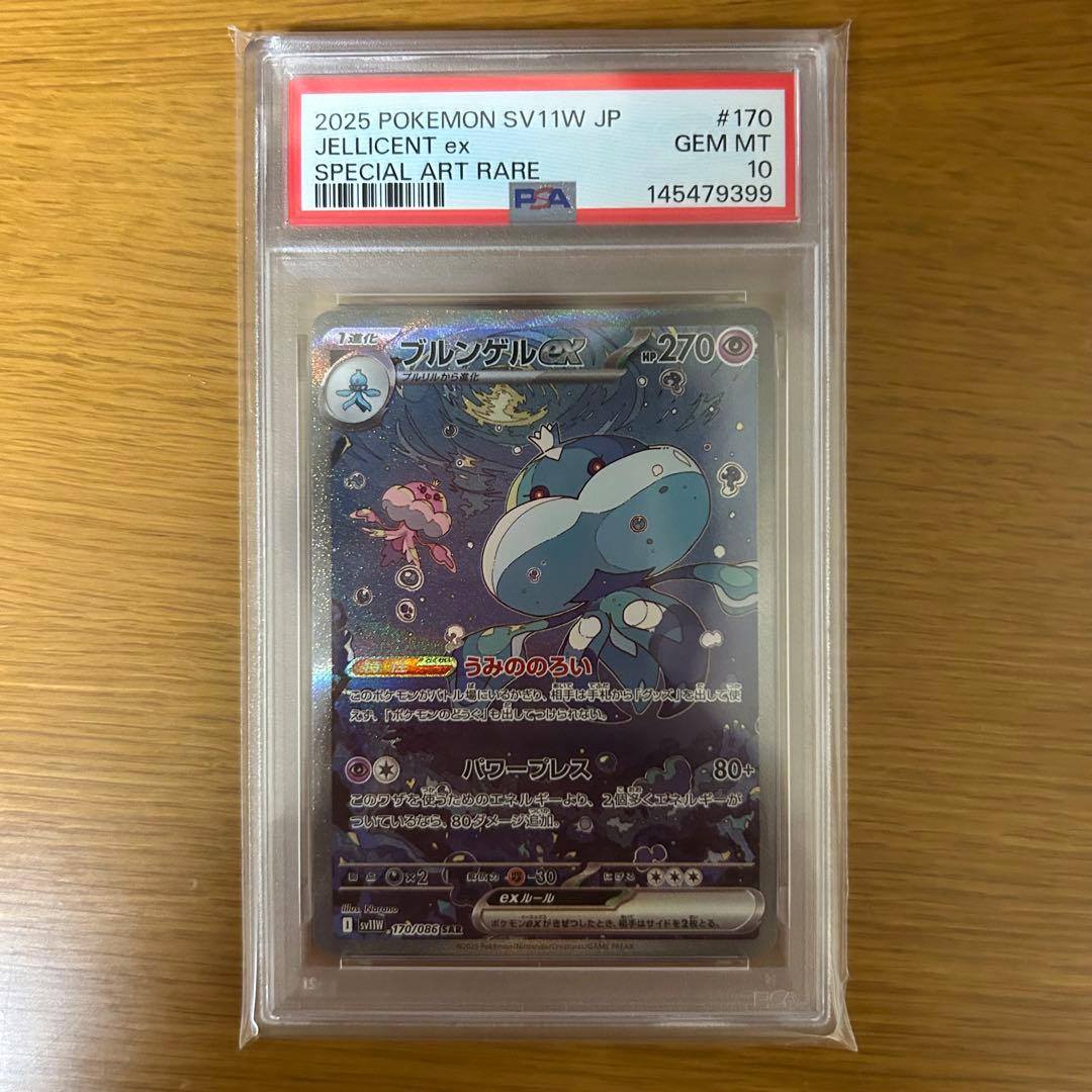 ブルンゲルex SAR PSA10 - メルカリ