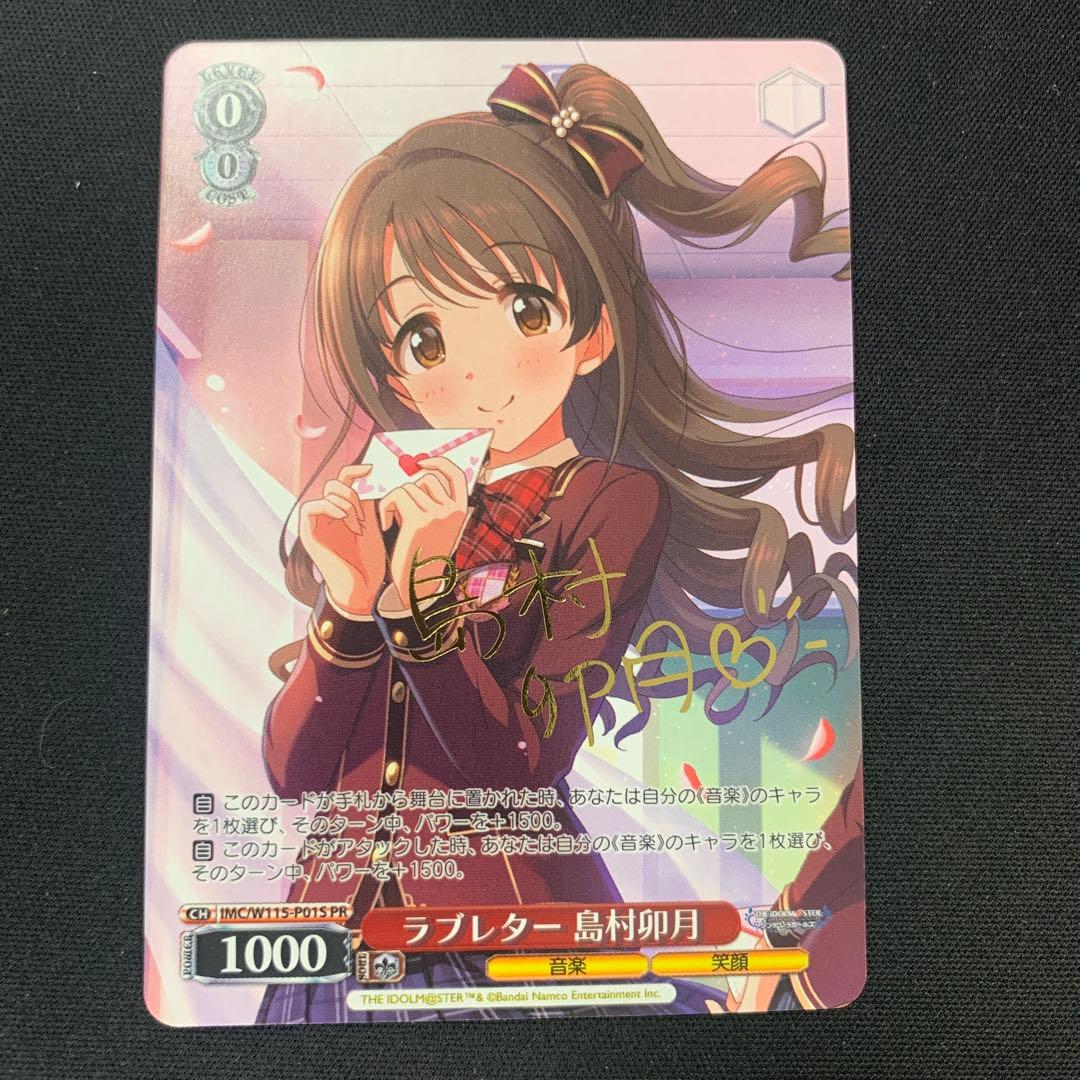 ラブレター島村卯月 サイン - メルカリ