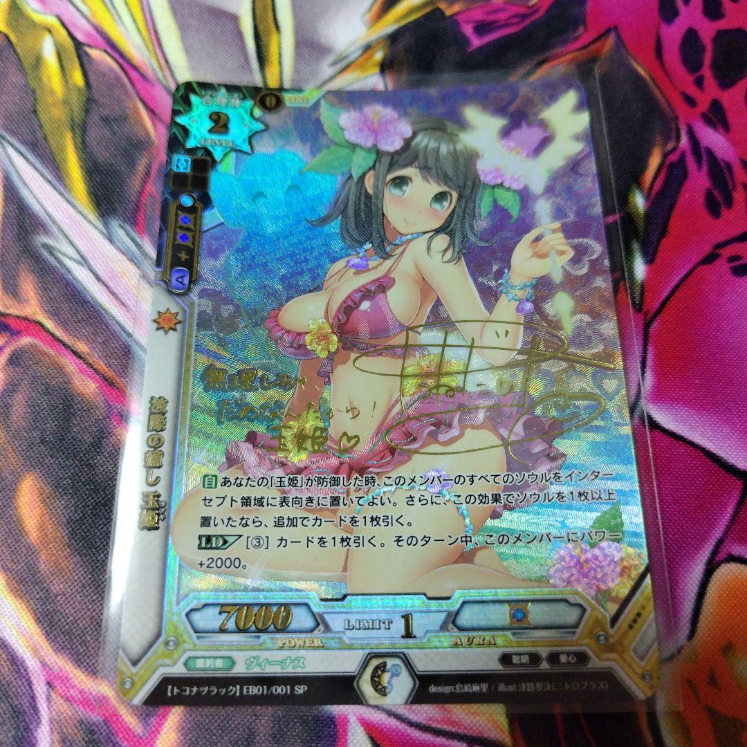 ラクエンロジック 波際の癒やし 玉姫 SP サイン ラクエンロジック スペシャルブースター「Trance Re:union」ついに本日