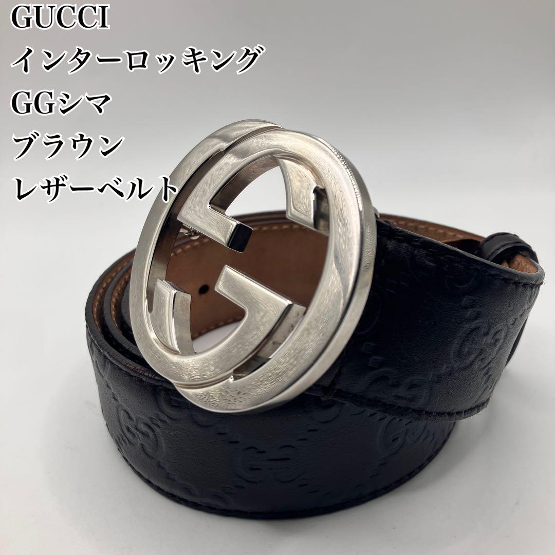 ☆美品☆ GUCCI ベルト インターロッキング GGシマ ブラウン レザー