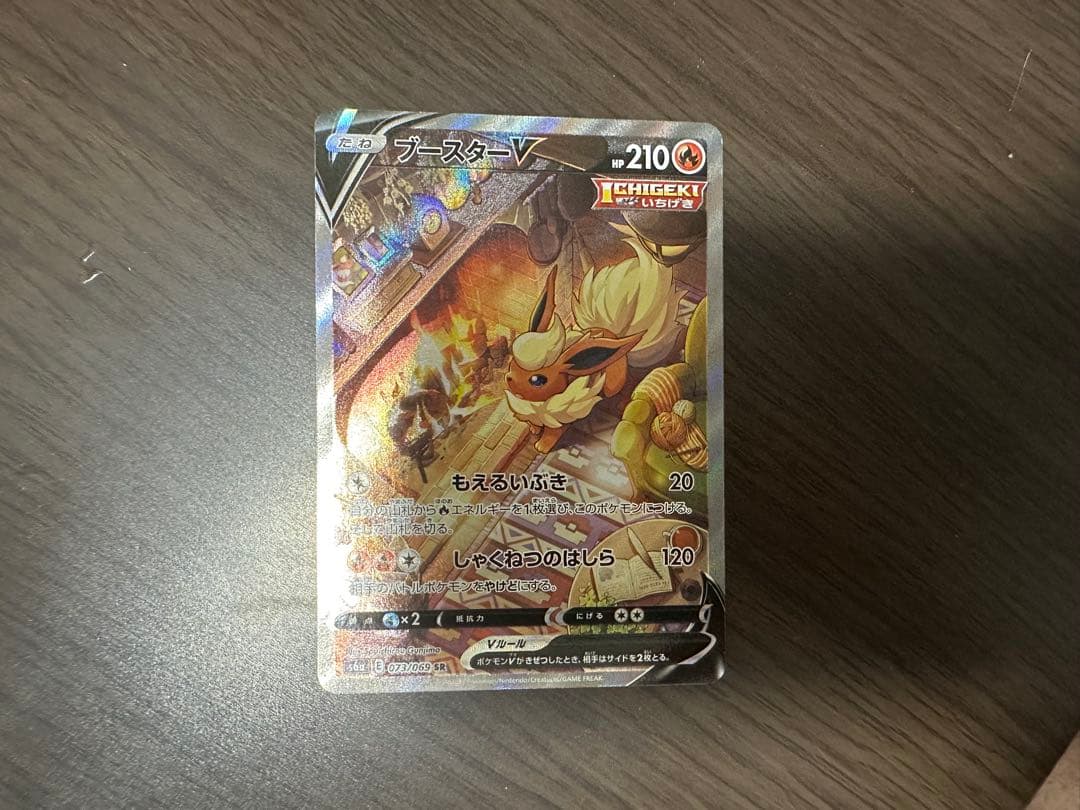 ブースターV SR SAR S6a イーブイヒーローズ 073/069 ブースターV SR S6a イーブイヒーローズ 073/069 - メルカリ