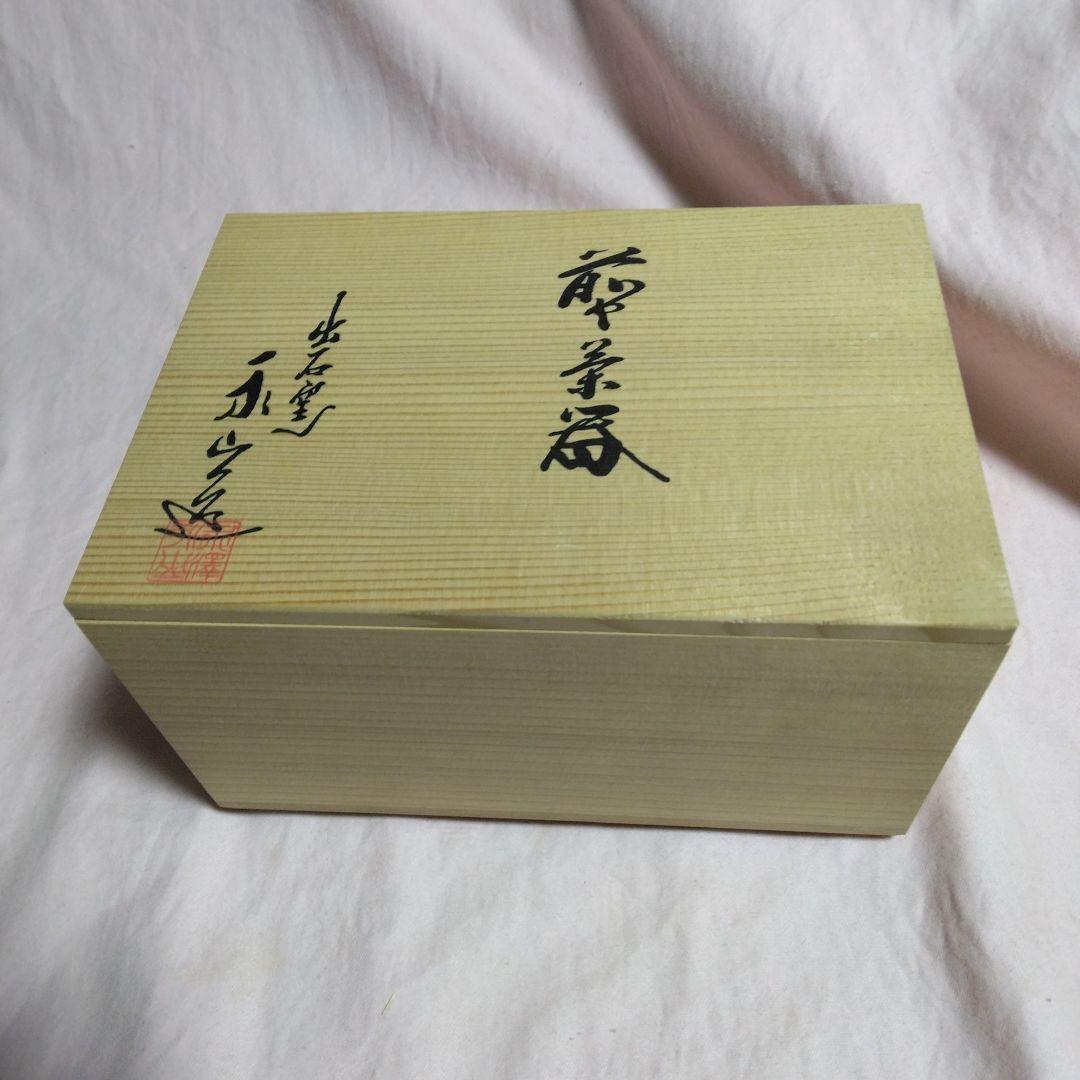 出石焼 永澤永山作 菊花刻白磁 煎茶器 - メルカリ