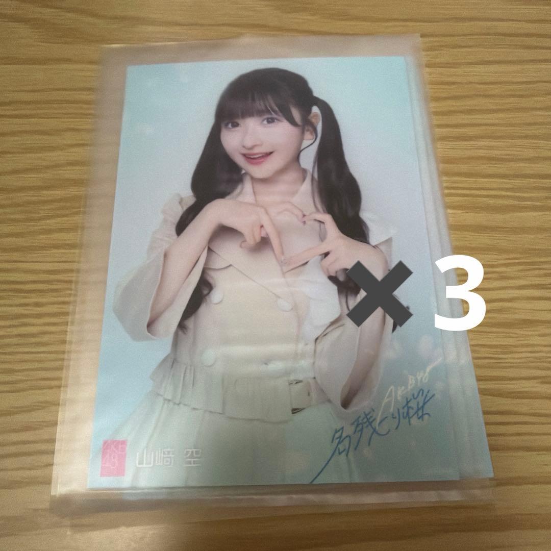 AKB48 山﨑空 名残り桜OS盤生写真 - メルカリ