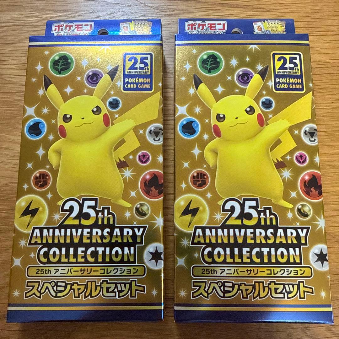 ポケモンカード 25th スペシャルセット 2個セット 説明必読