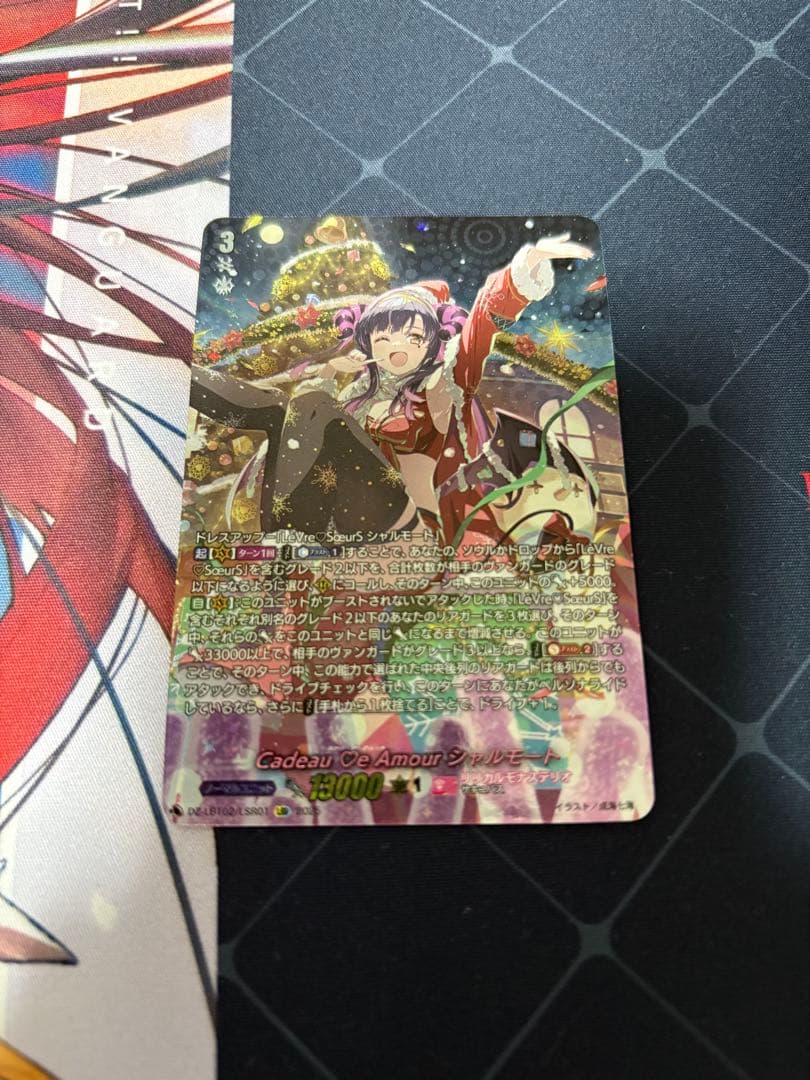 ヴァンガード Cadeau ♡e Amour シャルモート LSR Cadeau e Amour シャルモート【ヴァンガードトレカお買得