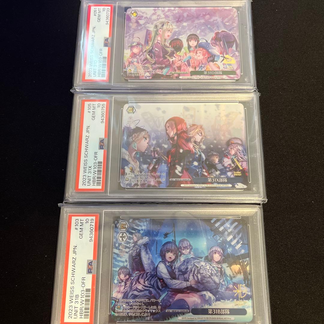 ヴァイス　PSA10 ヘブバン 3枚セット