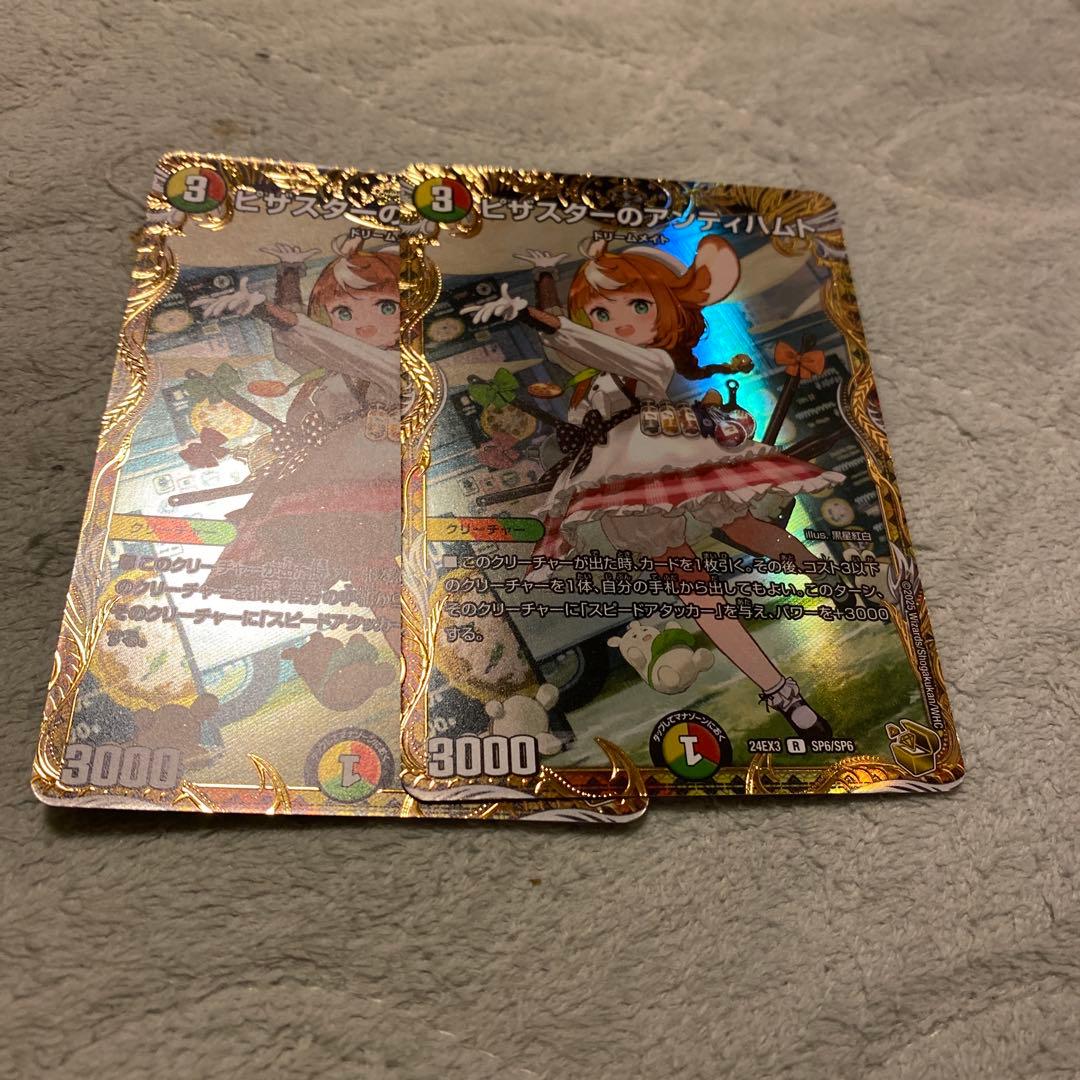 ピザスターのアンティハムト　金2枚