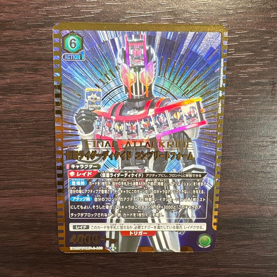 ユニオンアリーナ 仮面ライダー ディケイド コンプリートフォーム 星2