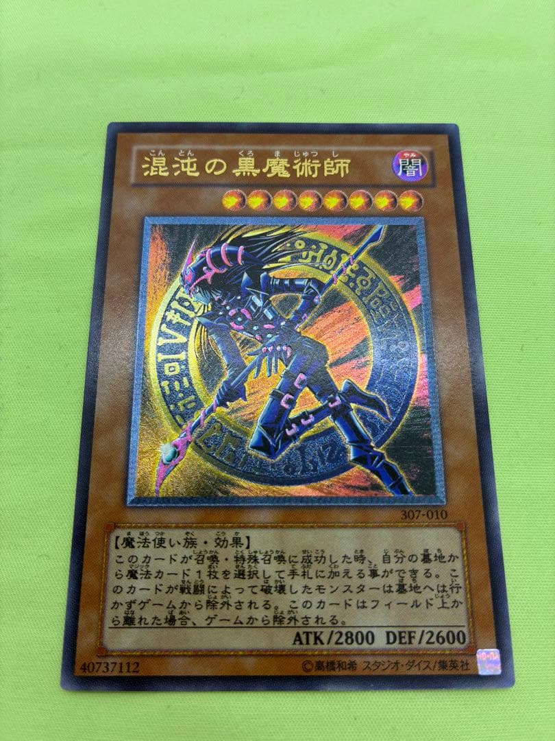 【美品】遊戯王 混沌の黒魔術師 レリーフ
