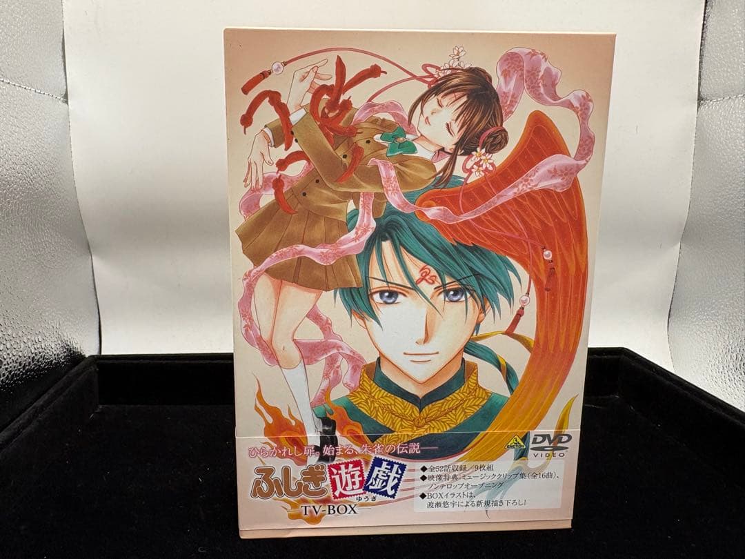 ふしぎ遊戯 TV-BOX [EMOTION the Best]