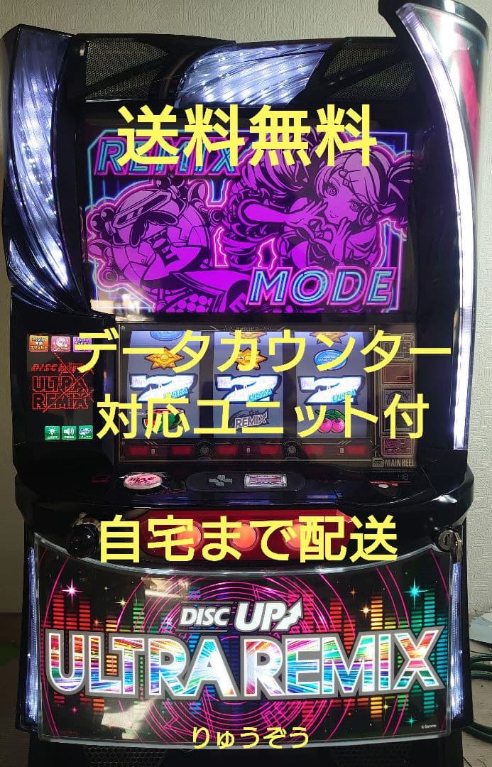 スマスロ実機 ディスクアップウルトラリミックス データカウンター対応ユニット付