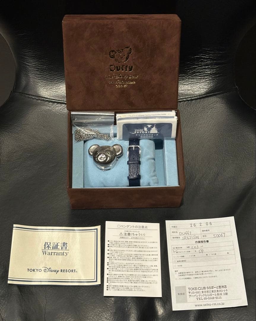 限定【東京ディズニーシー】ダッフィー 腕時計 オリジナルウォッチ 2010年