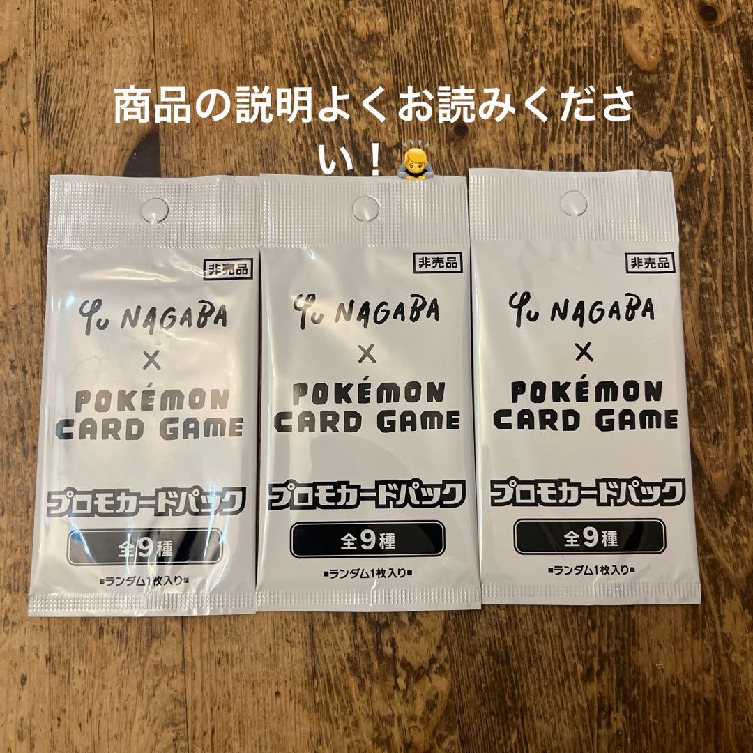 YU NAGABA x ポケモンカードゲーム プロモカードパック 3パック