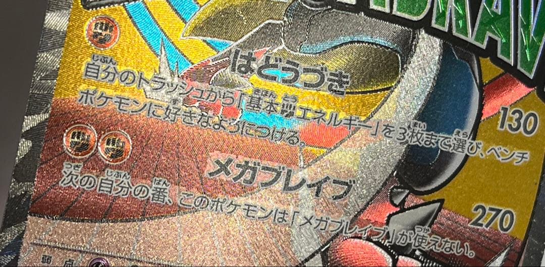ポケカ メガルカリオex MA ※中国語レリーフエラー品 - メルカリ