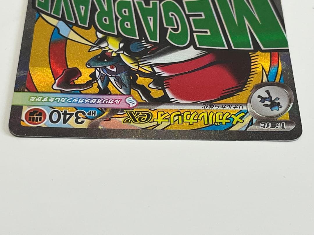 ポケカ メガルカリオex MA ※中国語レリーフエラー品 - メルカリ