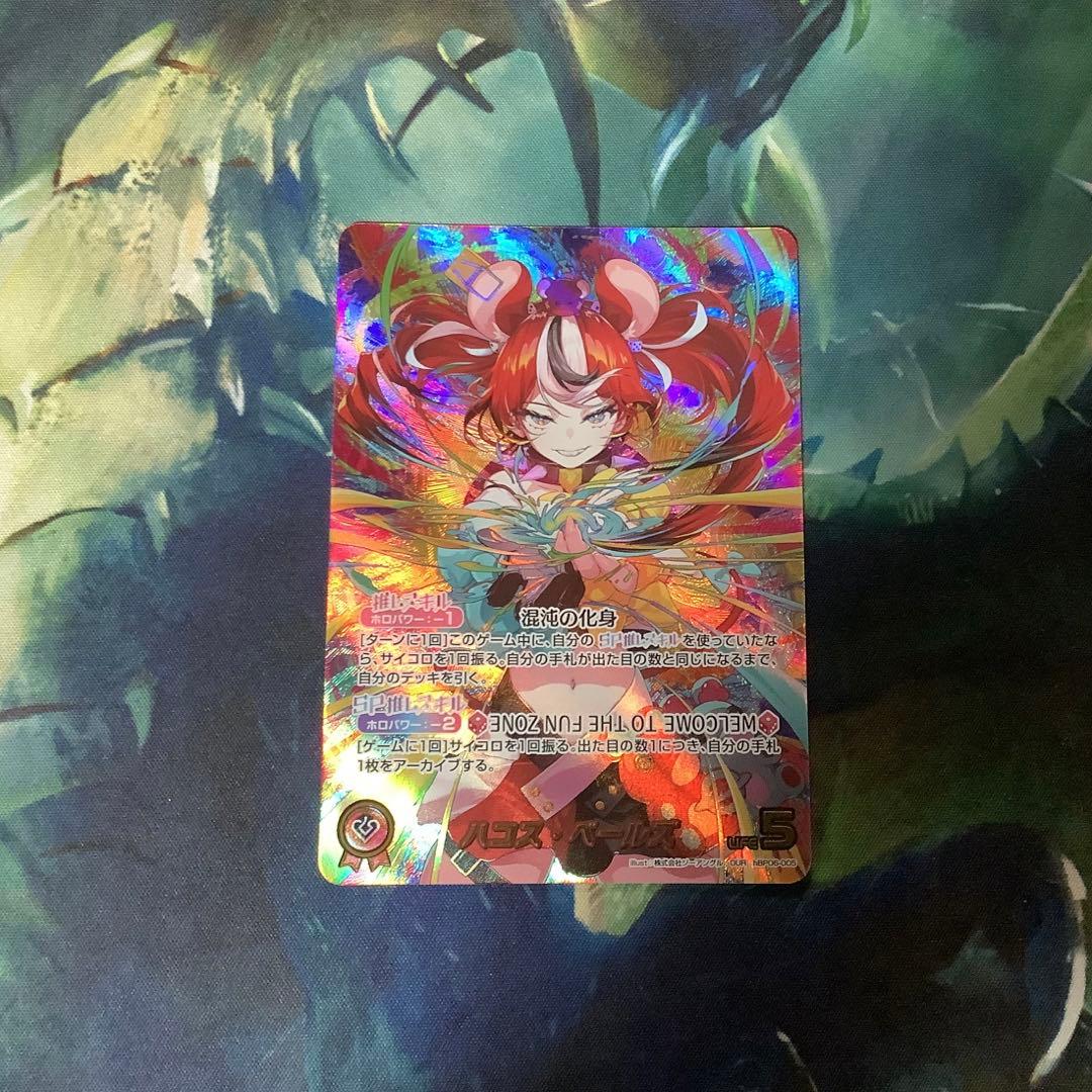ホロライブカード　ハコス・ベールズ　OUR