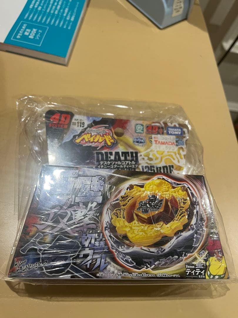 メタルファイトベイブレード　デスケツァルコアトル　未開封