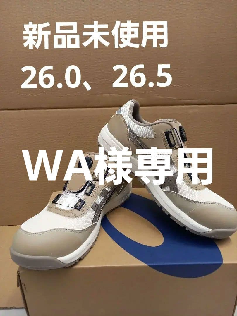 アシックス安全靴限定色cp209