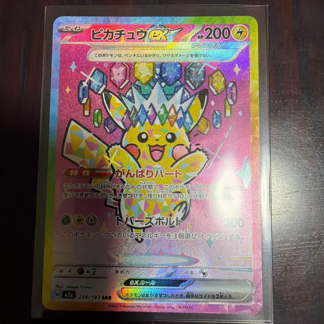 M*e様 ピカチュウ ex SAR ピカチュウex(SAR仕様)【-】{764/742} - カードラッシュ[ポケモン]