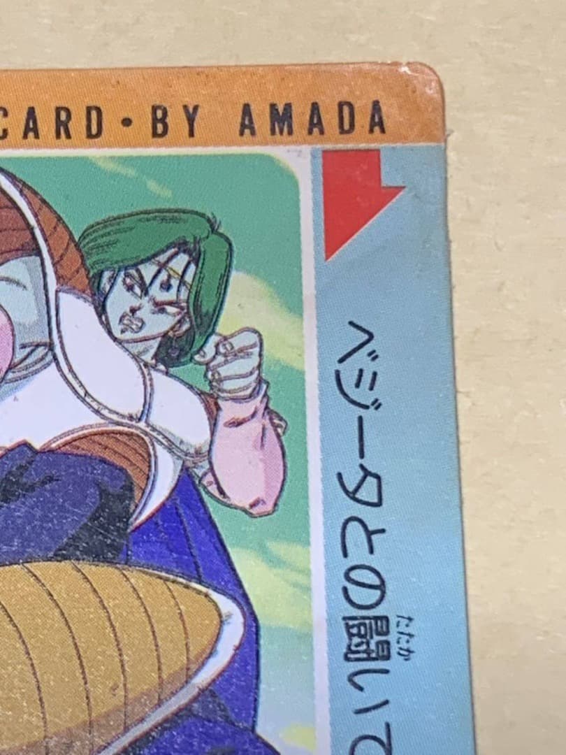 現品限り】ドラゴンボール カードダス 293 ベジータVSザーボン アマダ