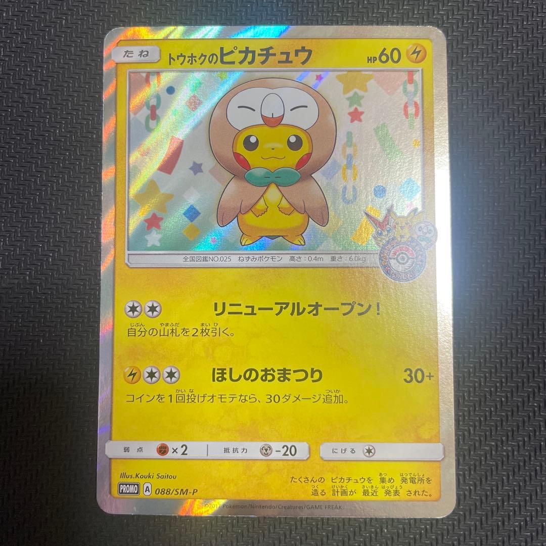 PSA10イーブイ＆カビゴンGX PROMO プロモ 297/SM-P