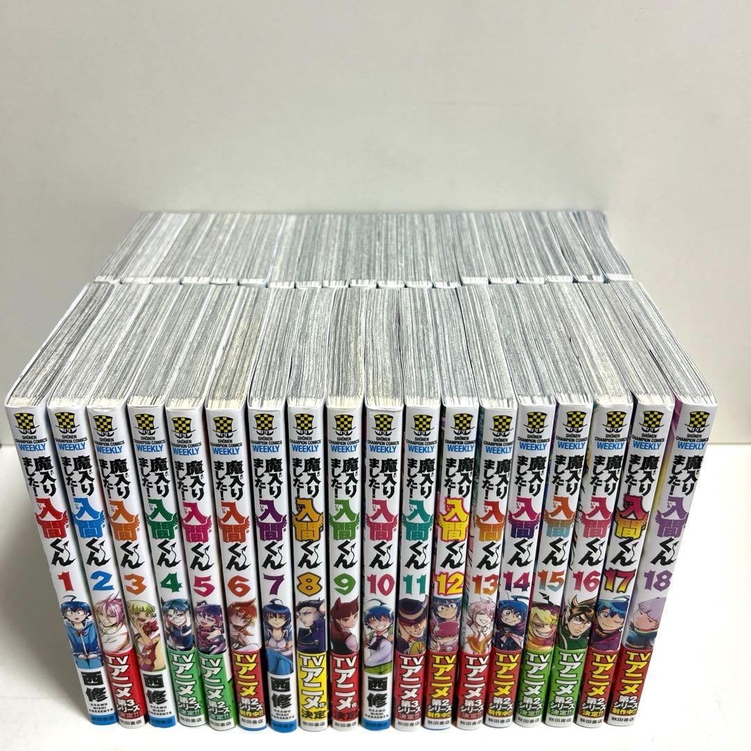 魔入りました!入間くん 1〜37巻 全巻セット まとめ売り 漫画 マンガ
