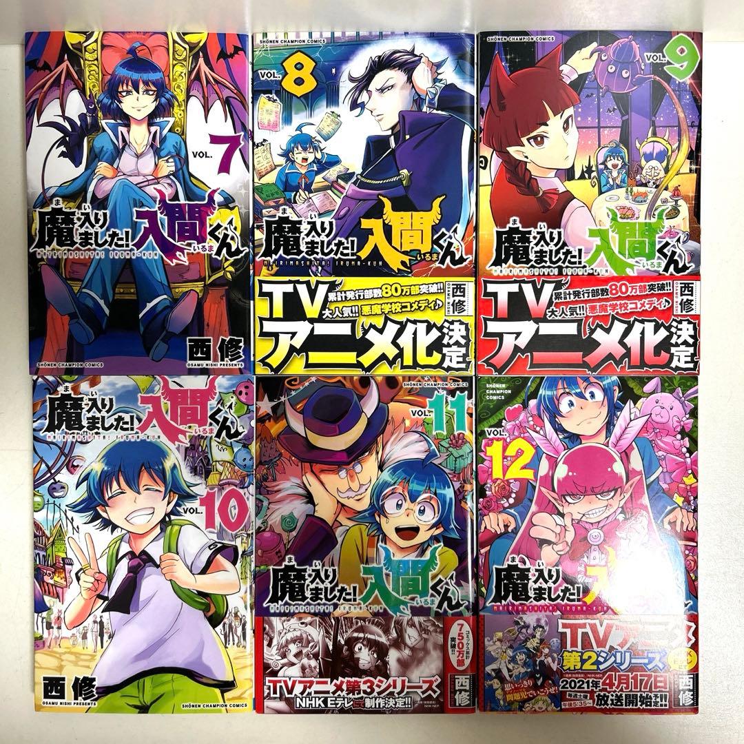 魔入りました!入間くん 1〜37巻 全巻セット まとめ売り 漫画 マンガ