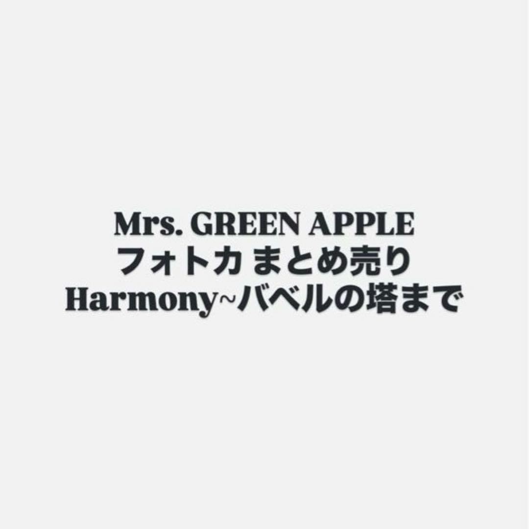 Mrs. GREEN APPLE フォトカ 大森元貴 藤澤涼架 若井滉斗 大森元貴 #若井滉斗 #藤澤涼架 #mrsgreenapple