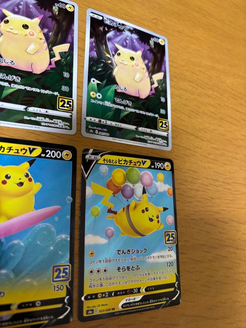 ポケカ ピカチュウ 25th 8枚セット - メルカリ