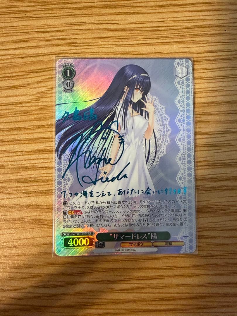 ヴァイス Summer Pockets “サマードレス” 鴎 SPサイン 2026年最新】鴎 spの人気アイテム - メルカリ