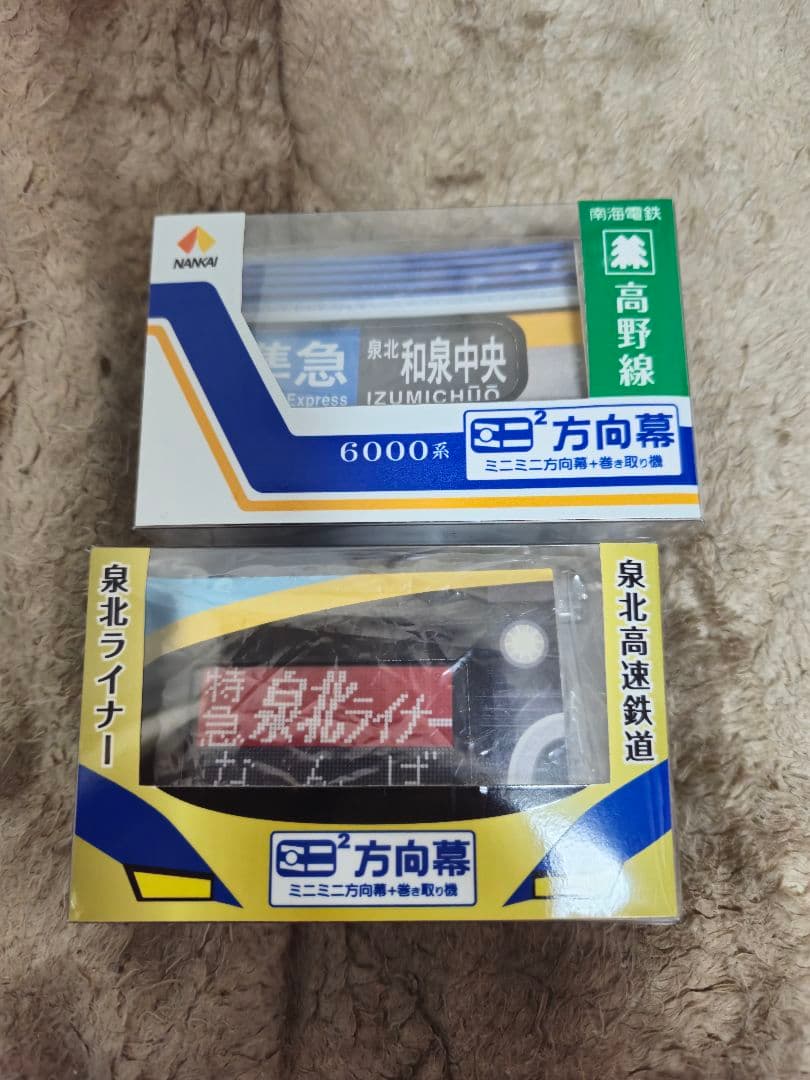 ミニミニ方向幕 南海6000系・泉北12000系セット ミニミニ方向幕 南海6000系・泉北12000系セット - メルカリ