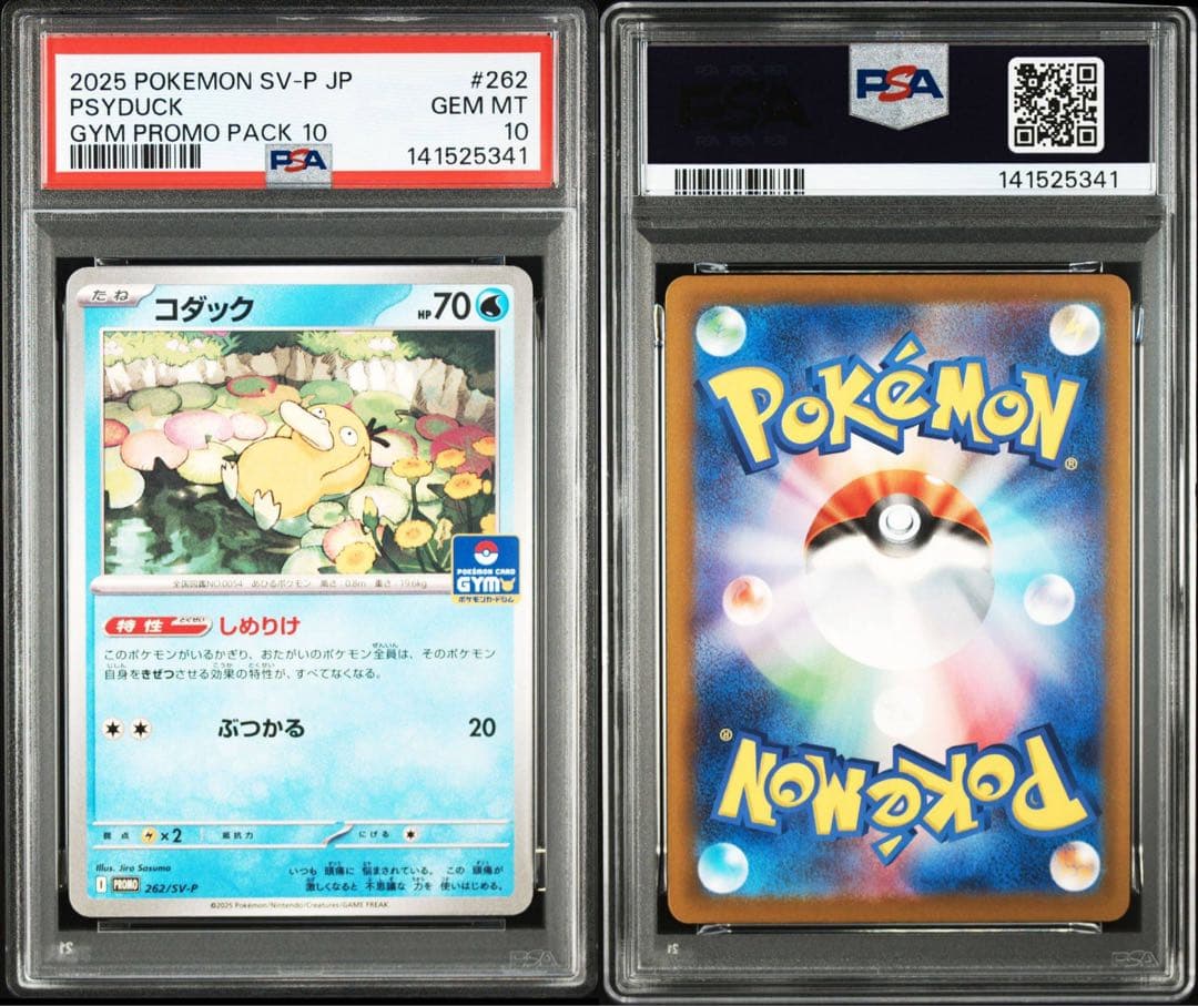 ポケモンカード コダック psa10 2連番 プロモ カスミ