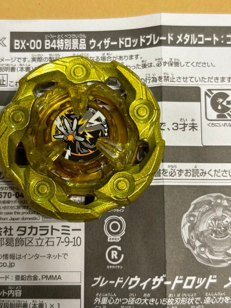 ベイブレードXウィザードロッドゴールド - メルカリ