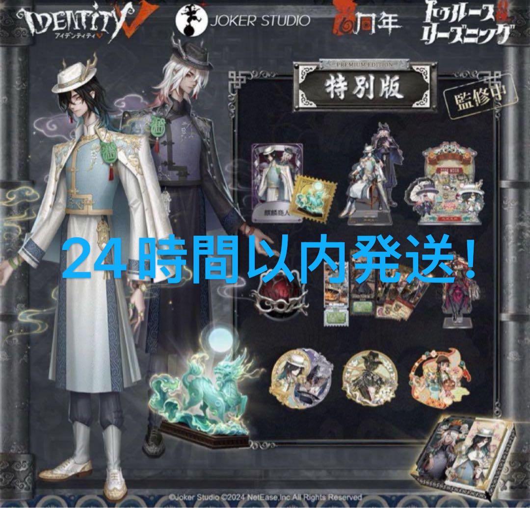 第5人格 第五人格 オフラインパック 麒麟商人 白黒無常 第五人格 オフラインパック 東方の麒麟 白黒無常 箱のみ - メルカリ