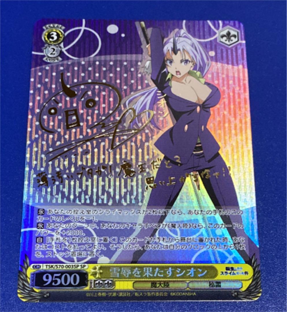 ヴァイス　雪辱を果たすシオン　SP