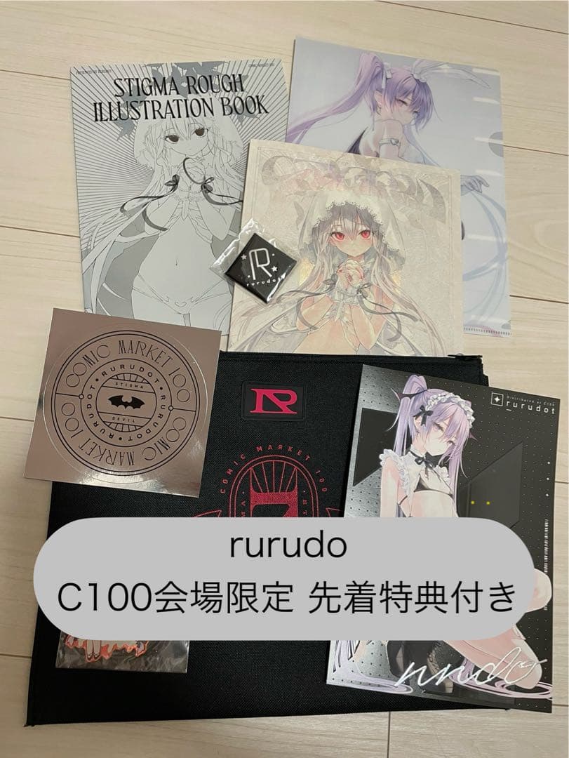 【先着特典付】 C100 rurudo 新刊セット