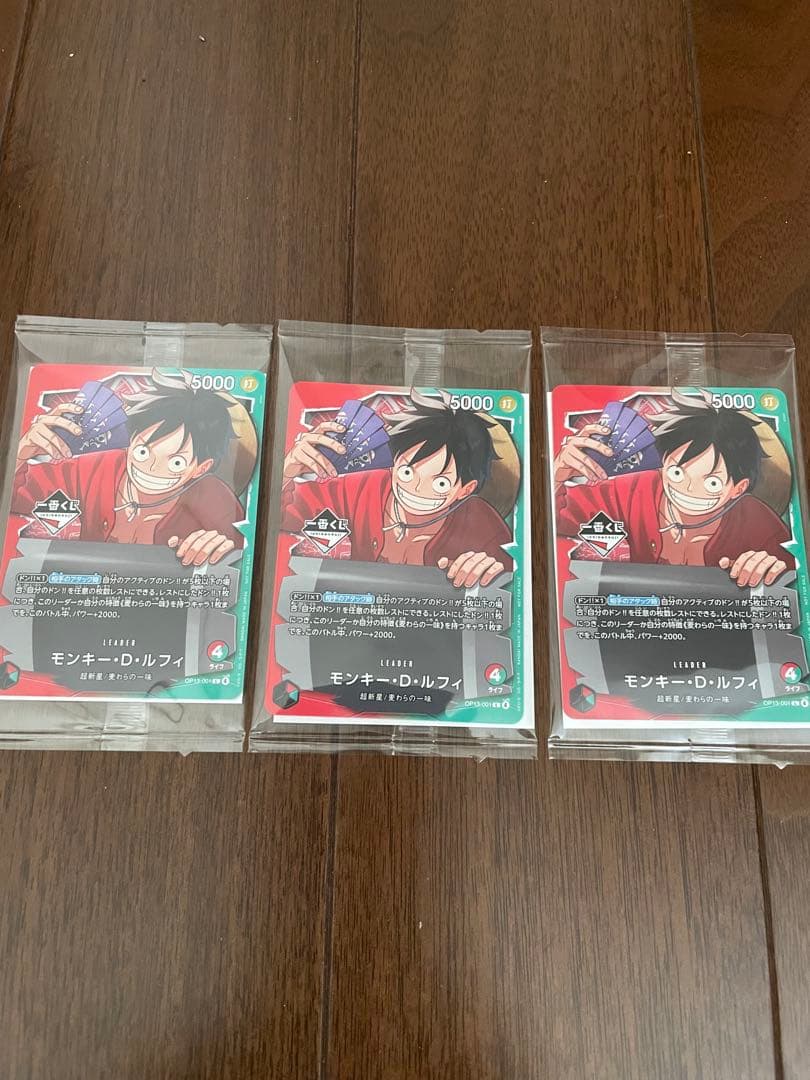 一番くじ　ワンピースカードゲーム プロモ　モンキー・D・ルフィ 3枚