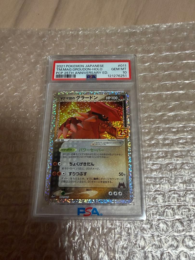 PSA10 極美品　マグマ団のグラードン　プロモ　25周年アニバーサリー25th 極美品］マグマ団のグラードン 25th ANNIVERSARY - メルカリ